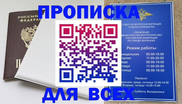 прописка штамп в Лодейном Поле